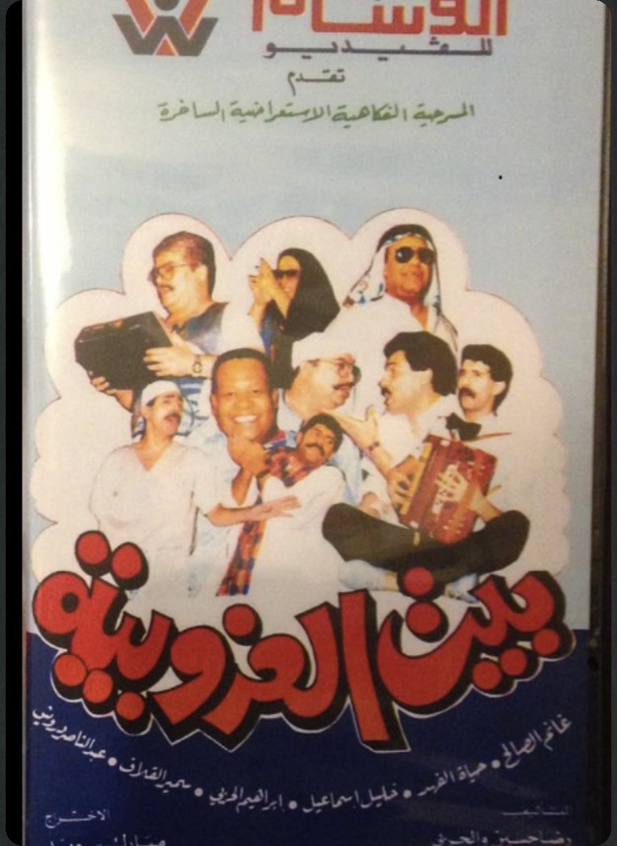 بيت العزوبية
