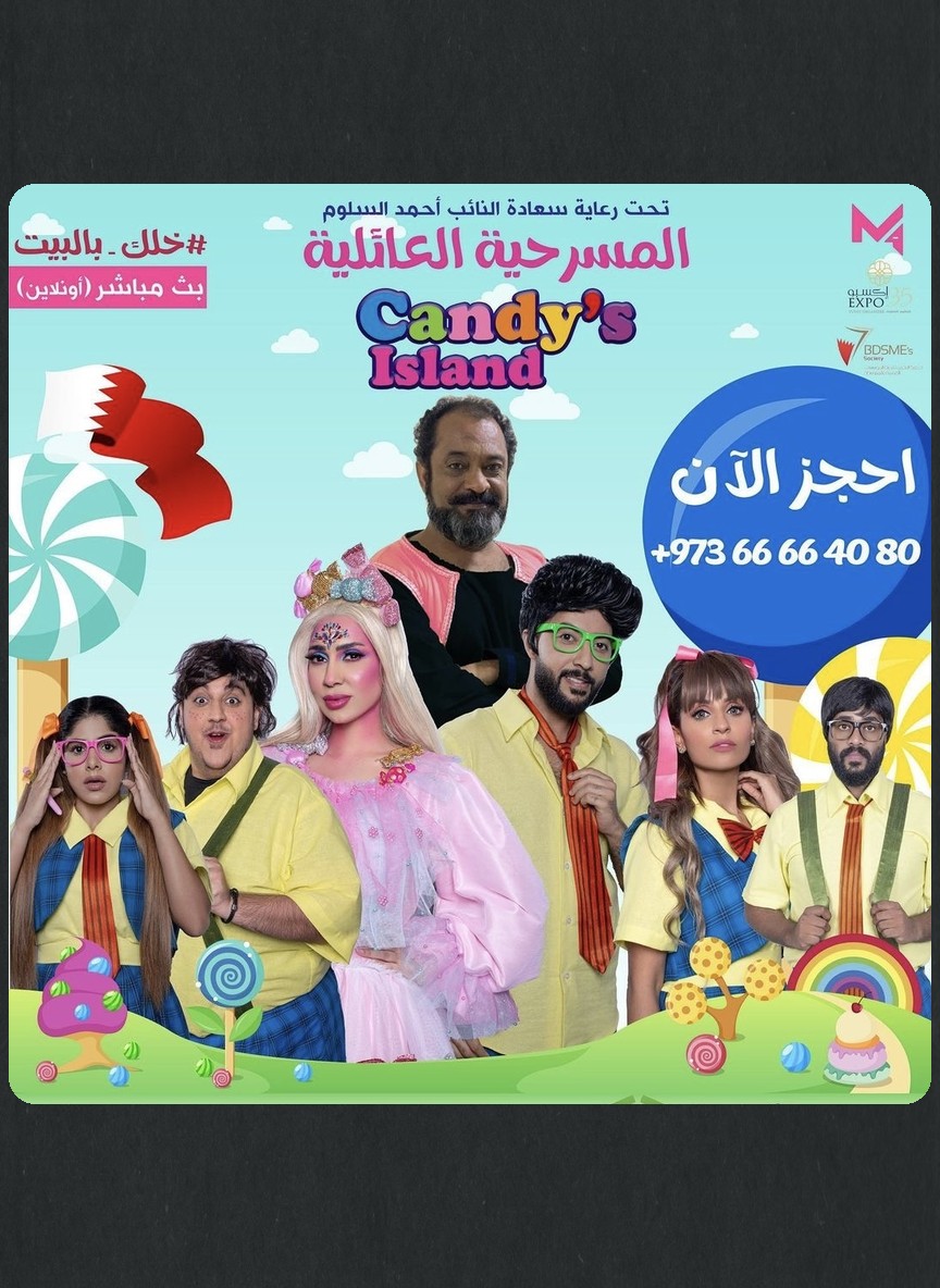 كاندي ايلاند