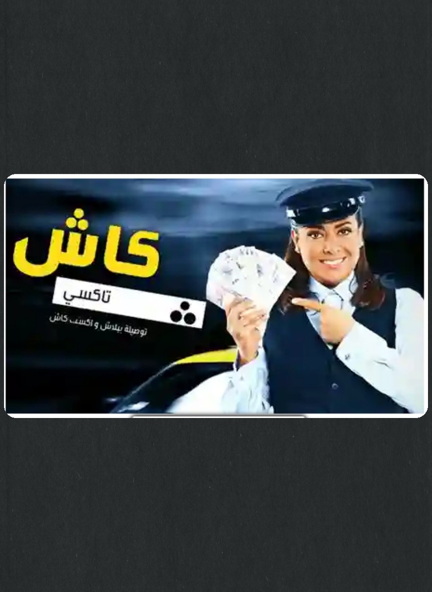 كاش تاكسي مصر