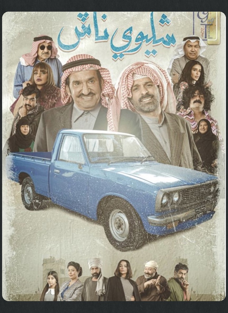 شليوي ناش