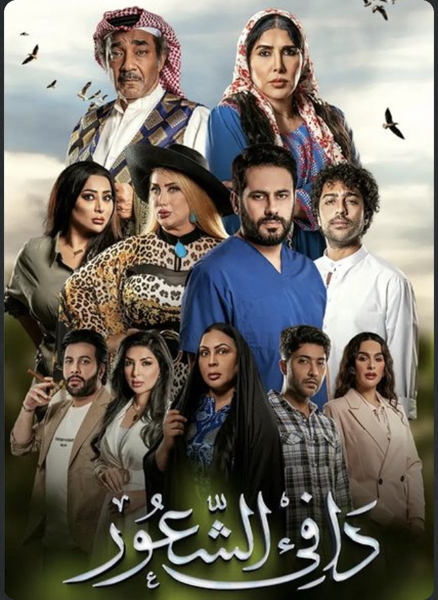 دافي الشعور