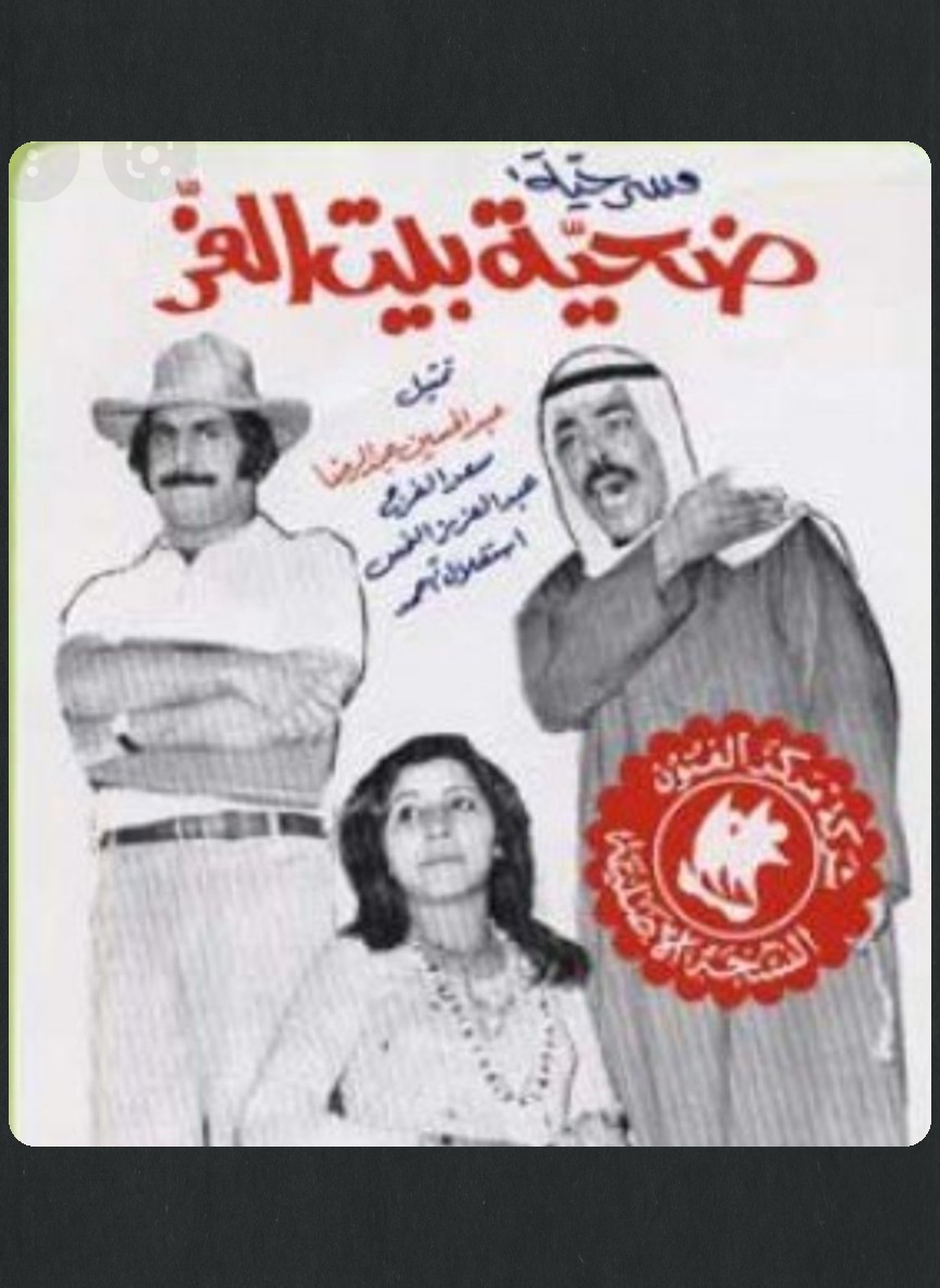 ضحية بيت العز