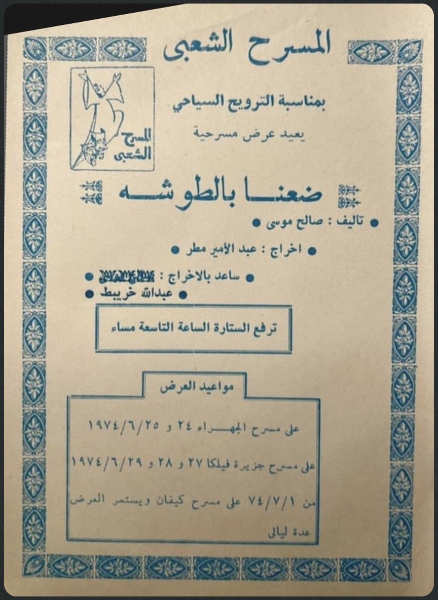 ضعنا بالطوشة