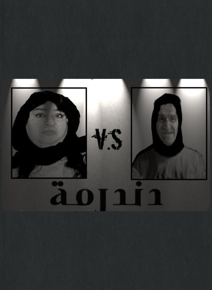 دندرمة