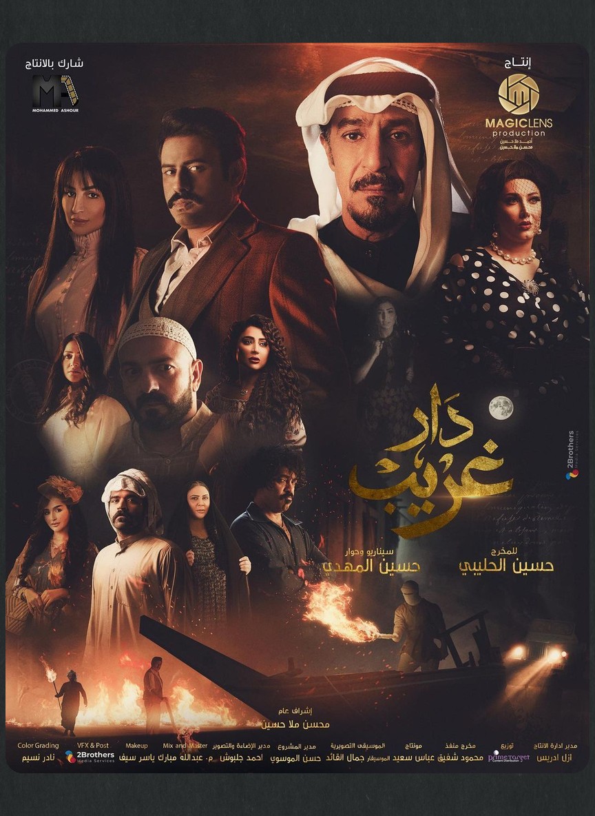 دار غريب