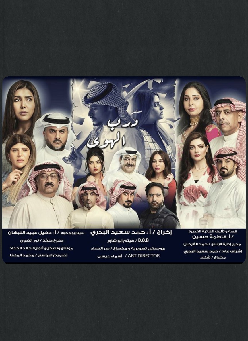 درب الهوى