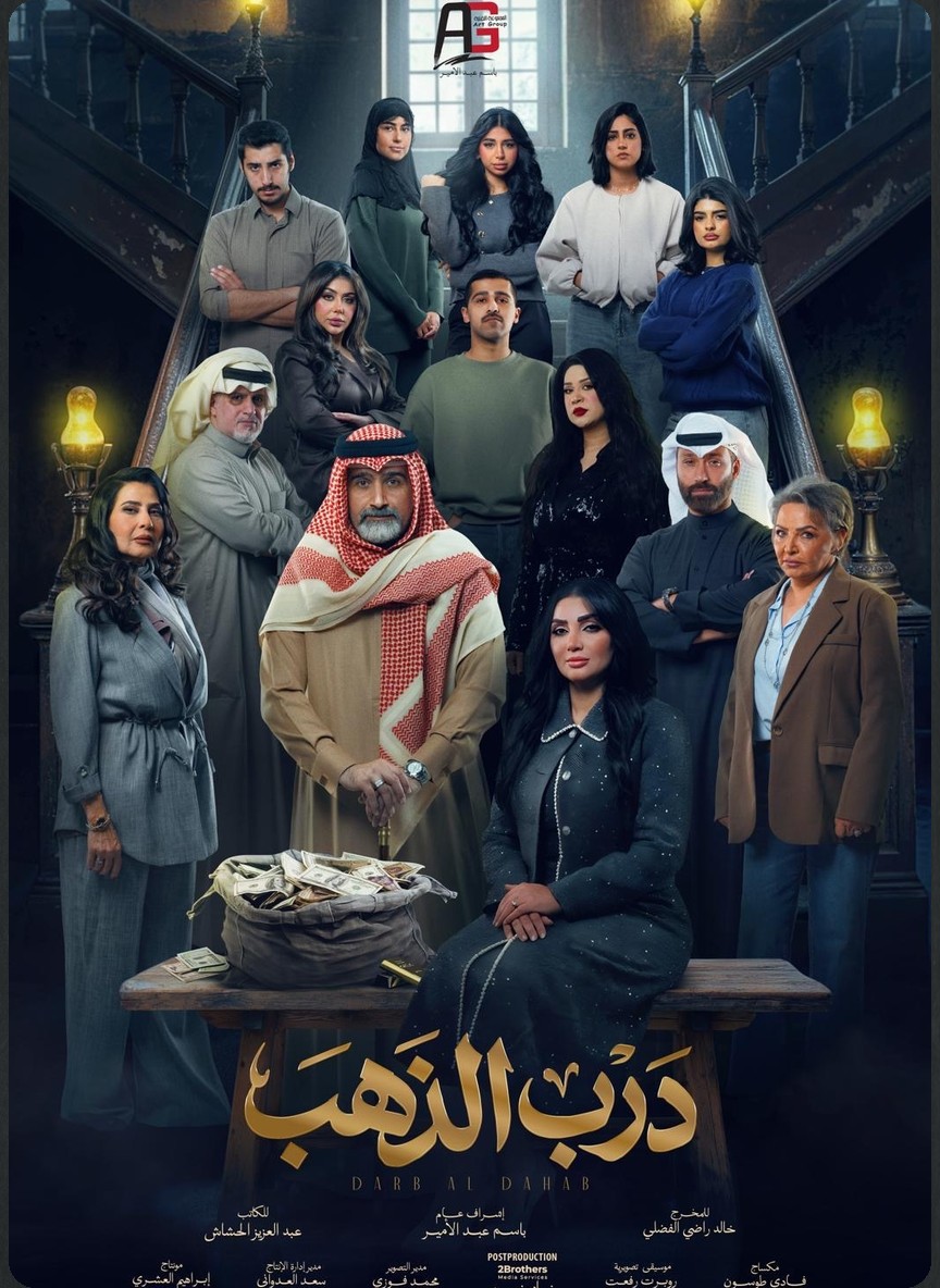 درب الذهب