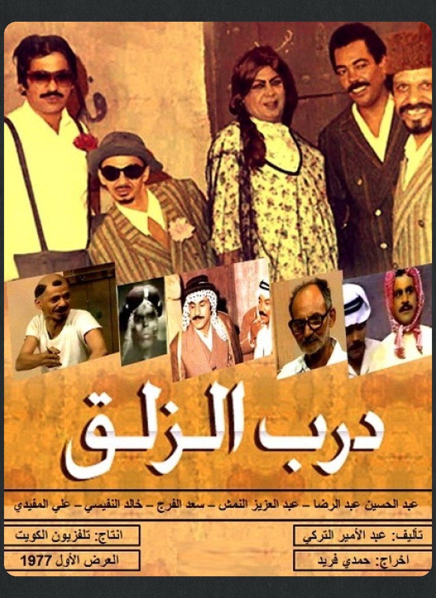 درب الزلق