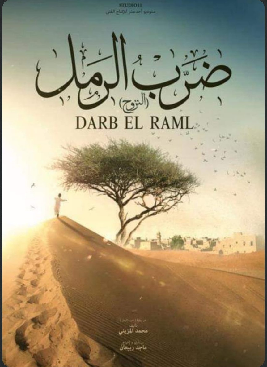ضرب الرمل