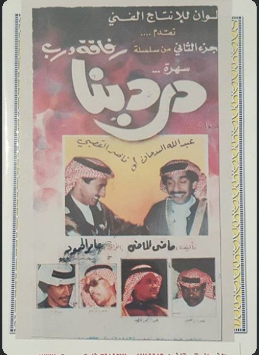 دردبنا