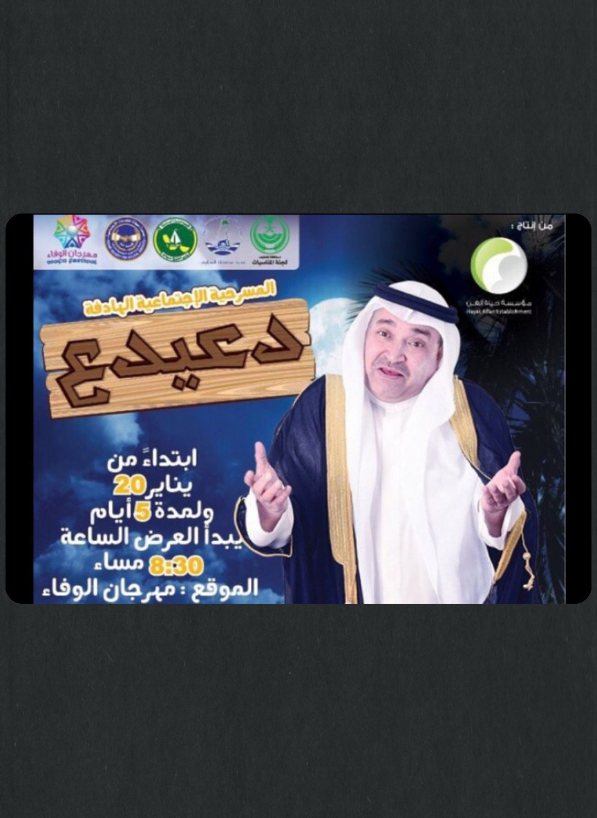 دعيدع