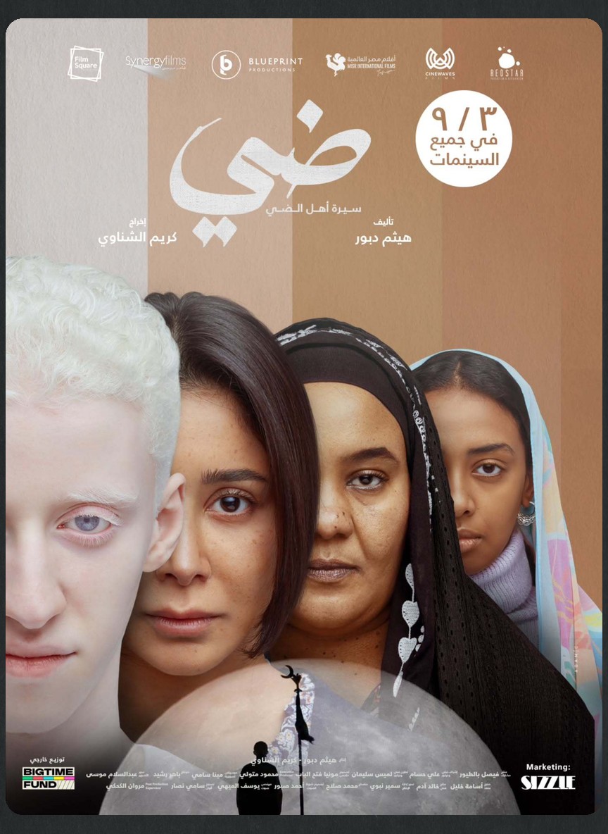 ضي (سيرة أهل الضي)