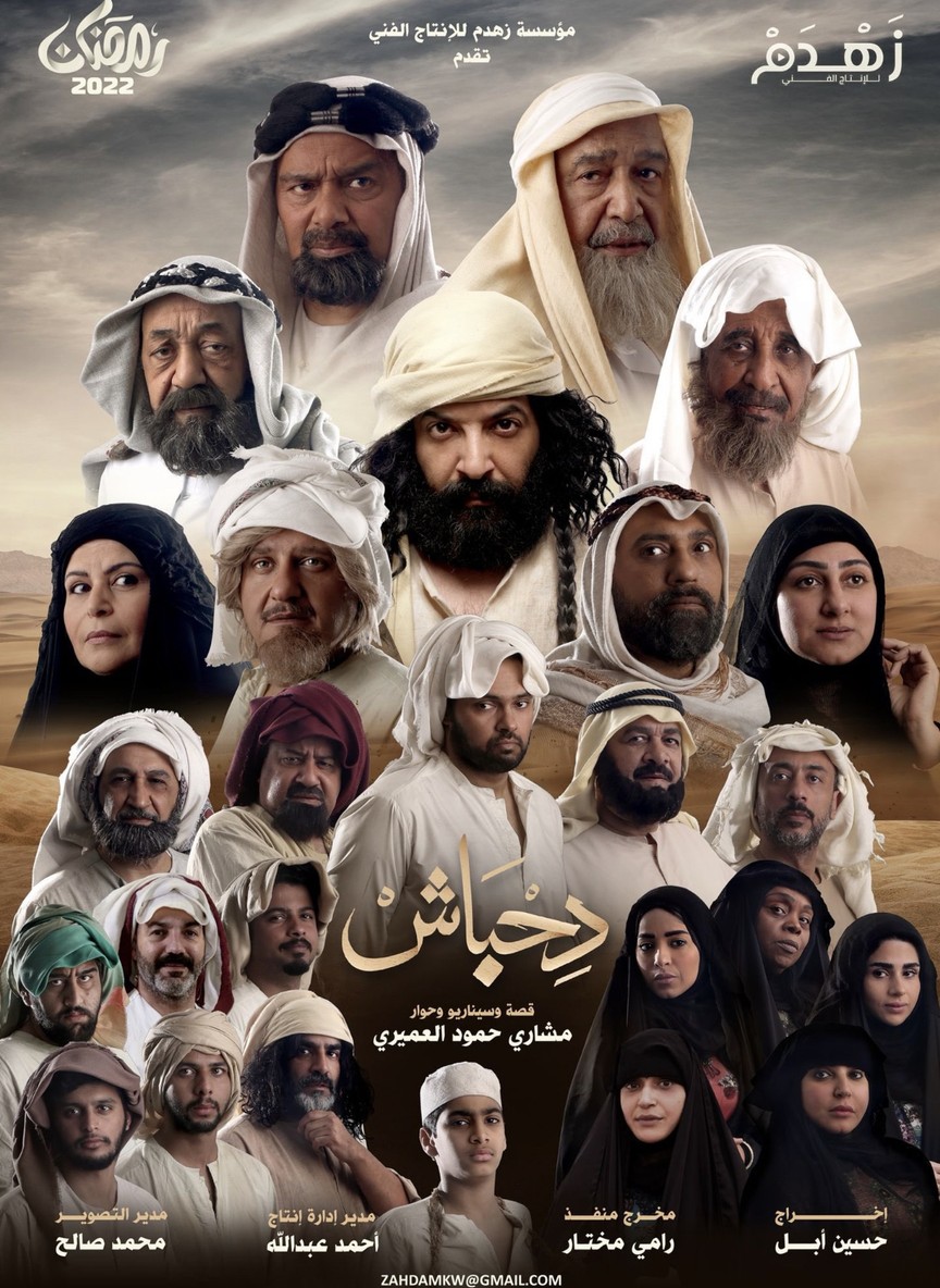 دحباش