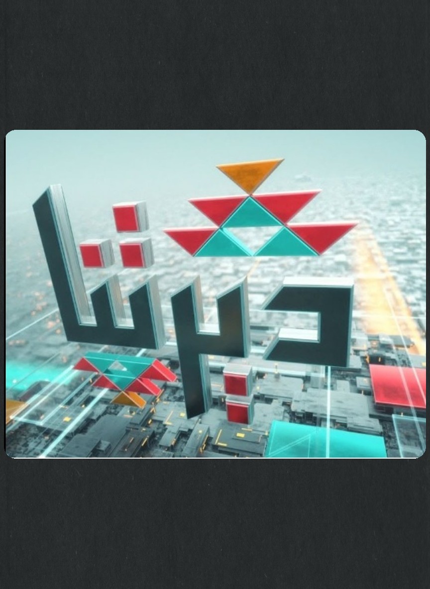 ديرتنا