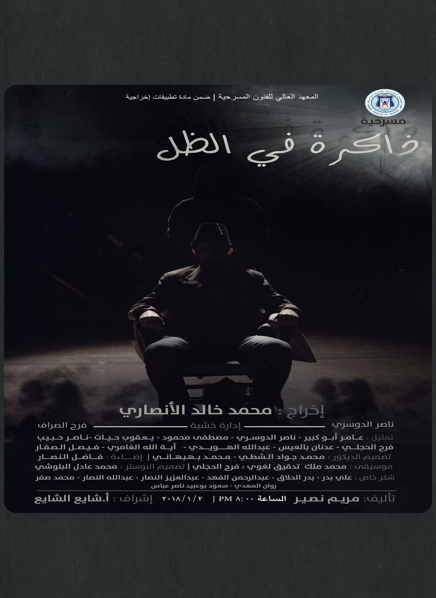 ذاكرة في الظل