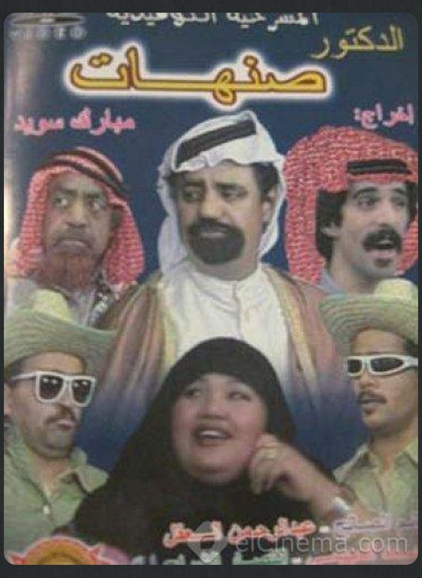 دكتور صنهات