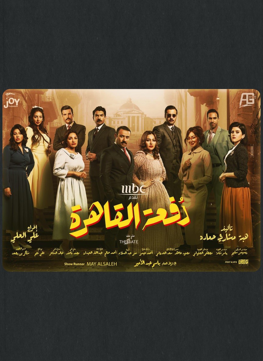 دفعة القاهرة