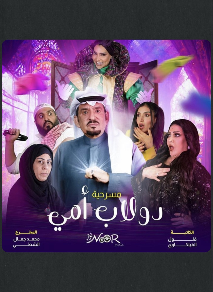 دولاب أمي