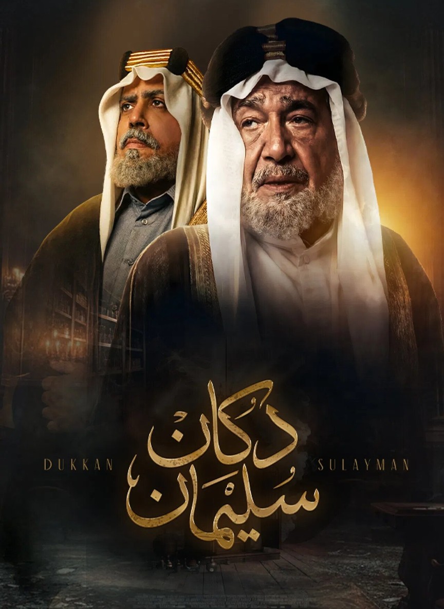 دكان سليمان