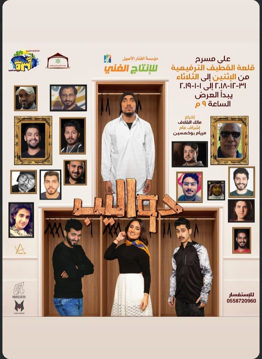دواليب