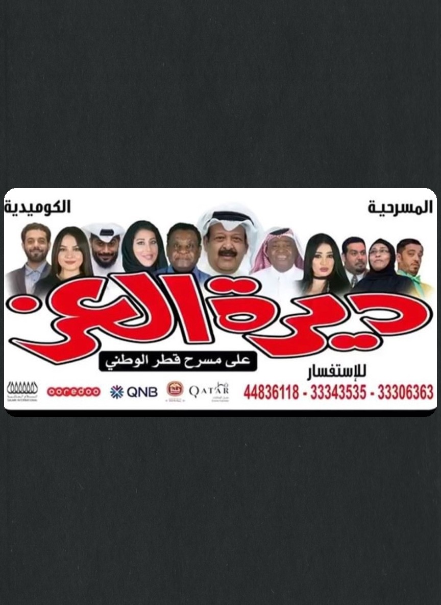 ديرة العز