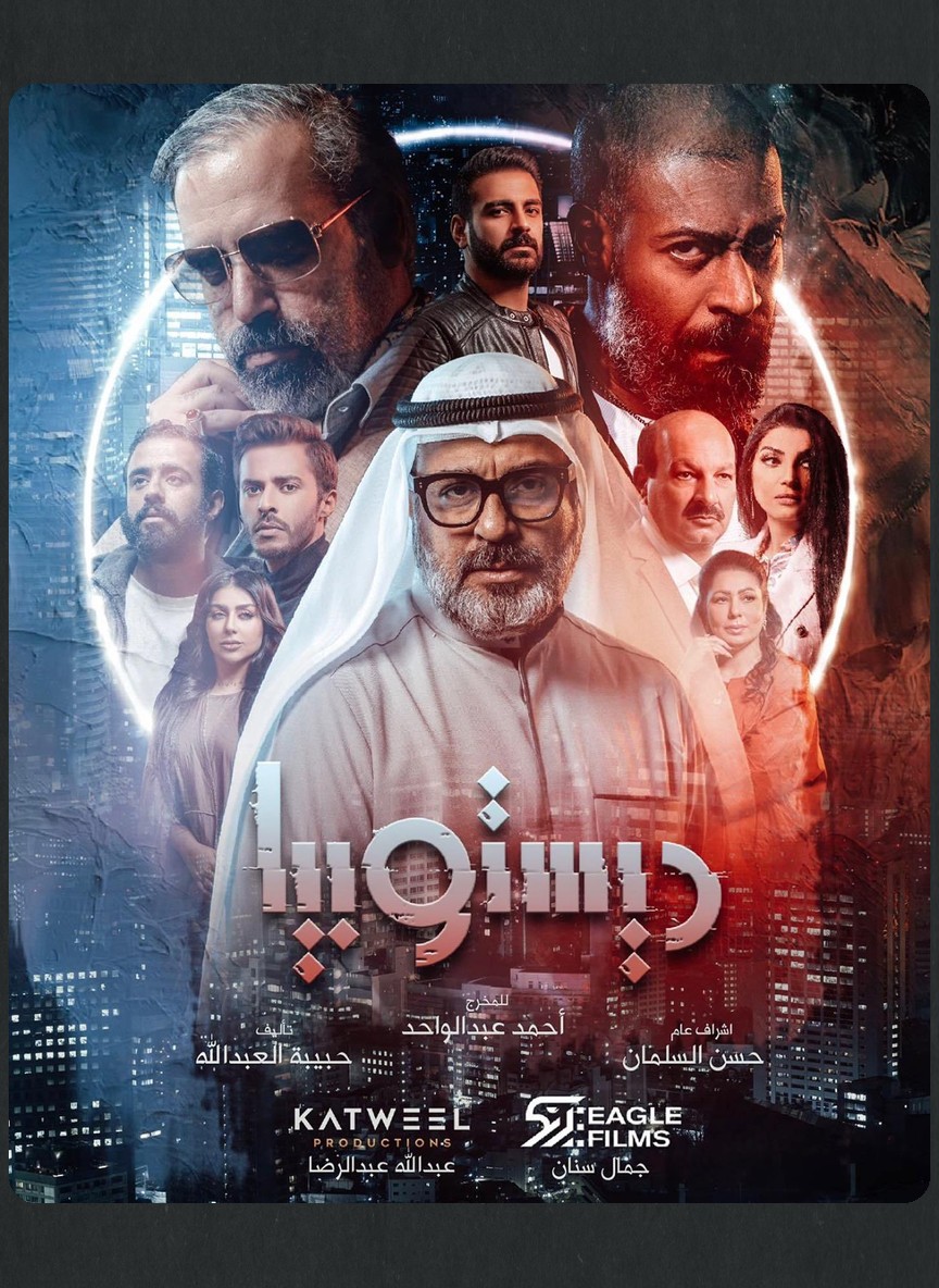ديستوبيا