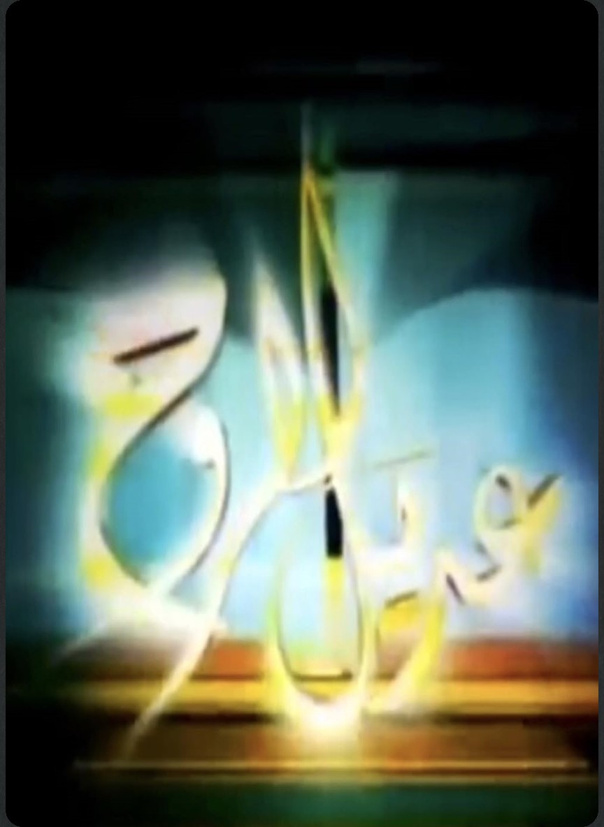 عديل الروح