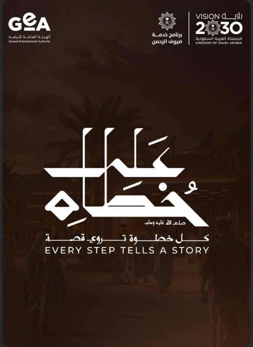 على خطاه
