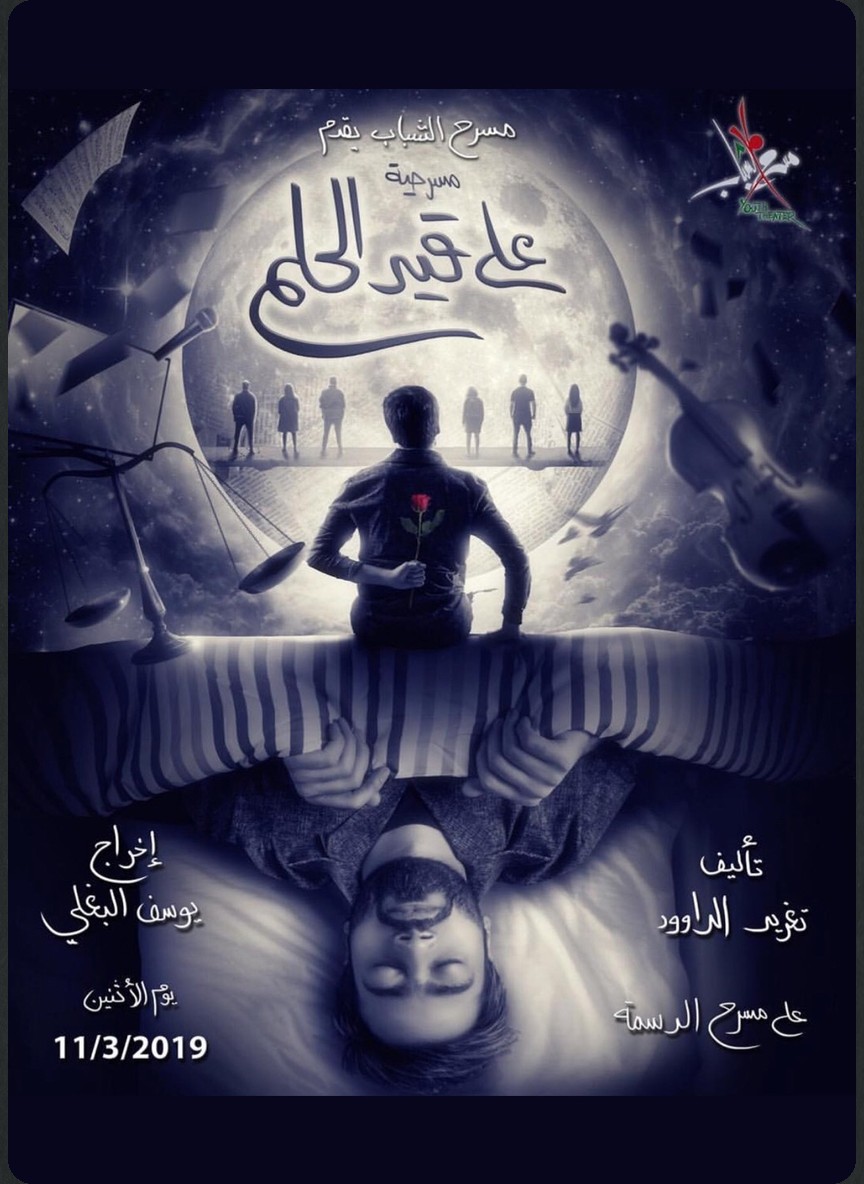 على قيد الحلم