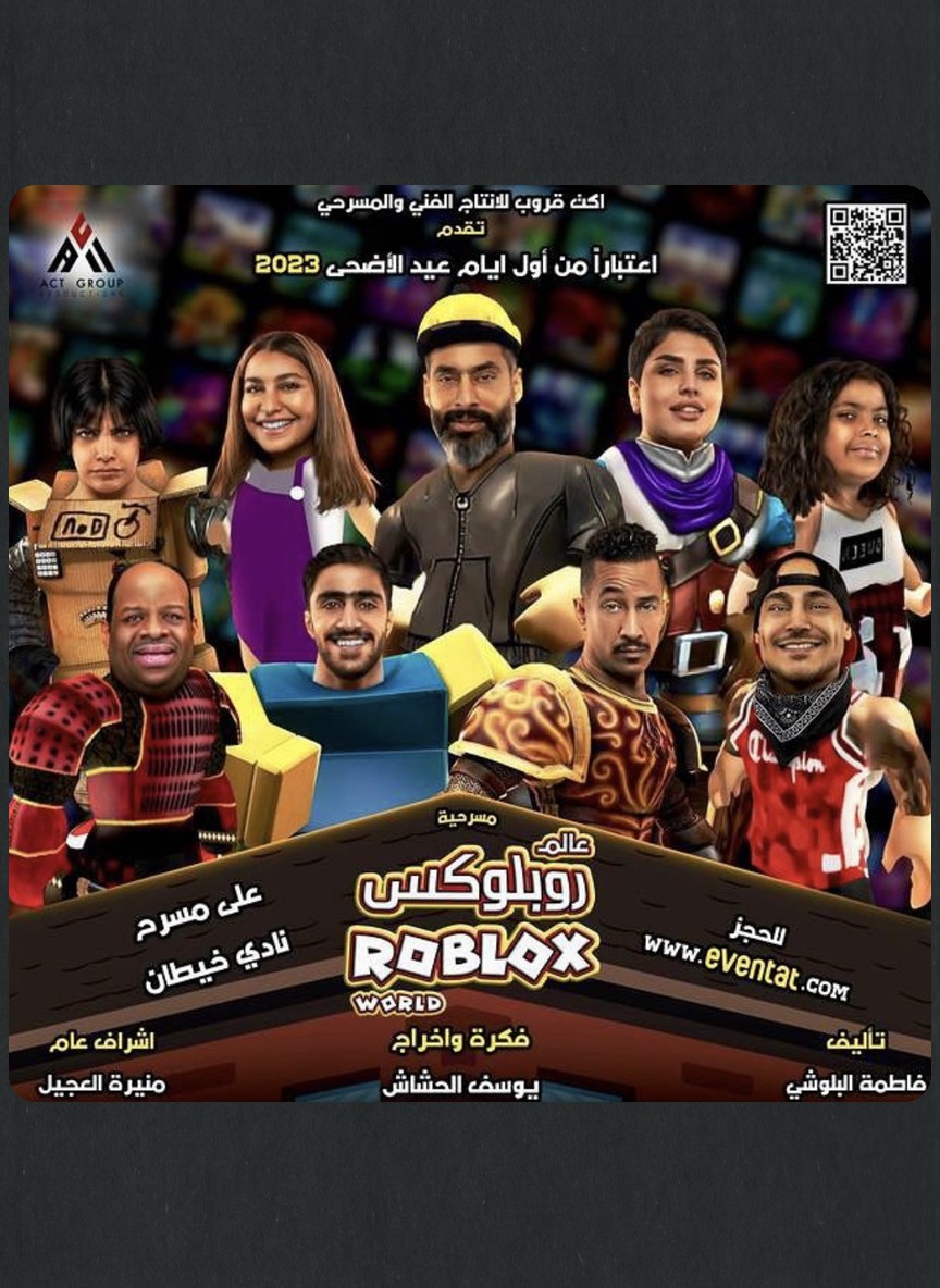 عالم روبلوكس