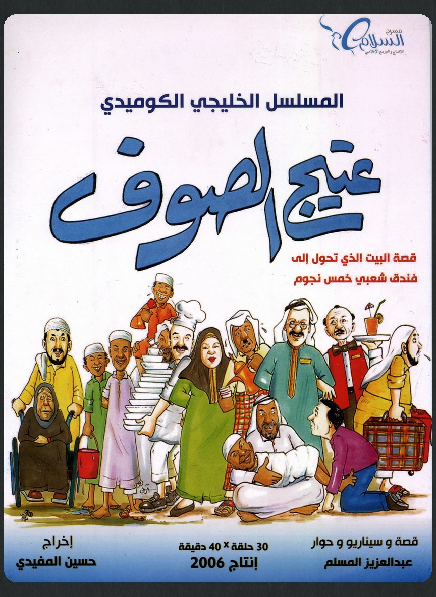 عتيج الصوف