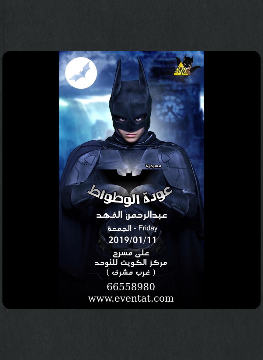 عودة الوطواط