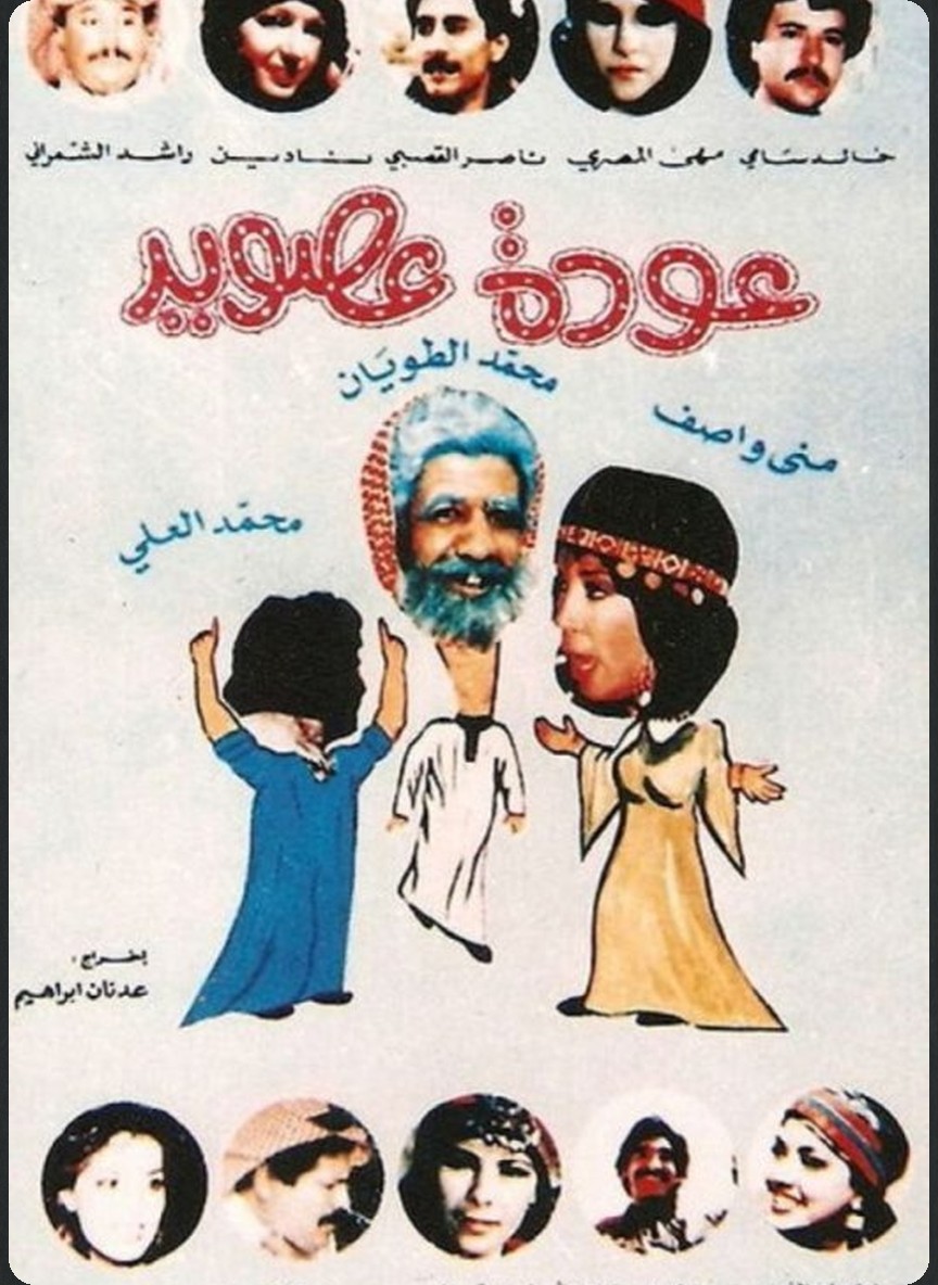 عودة عصويد