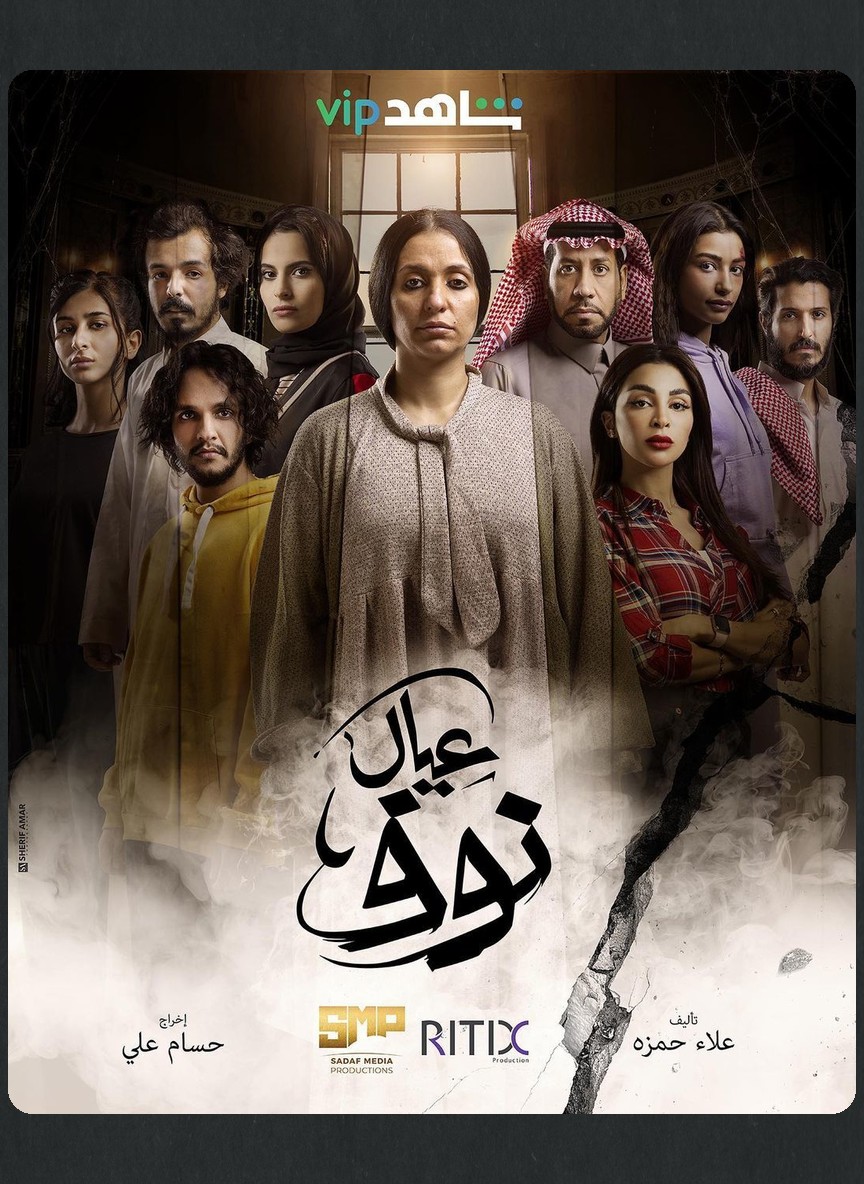 عيال نوف