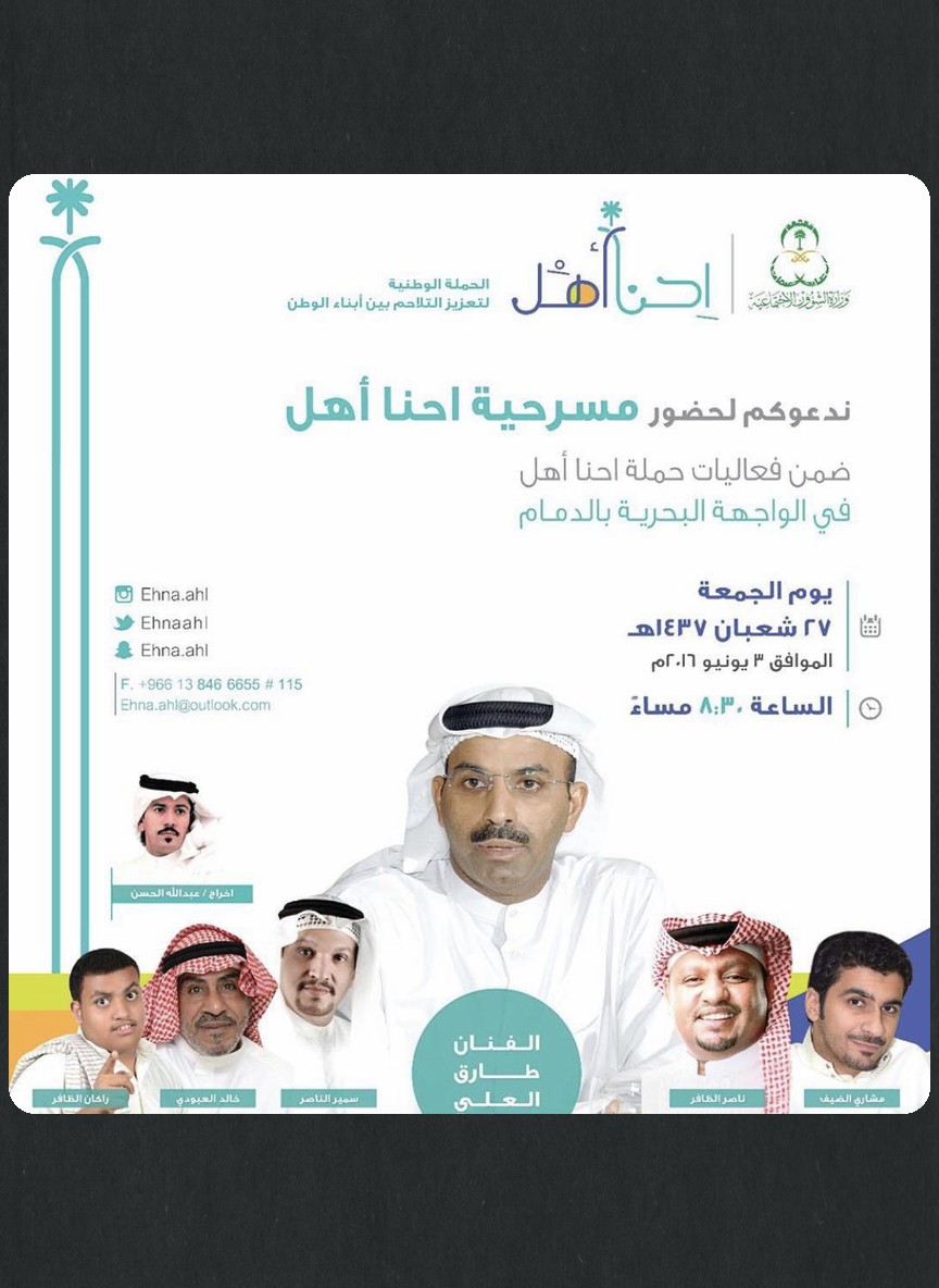 احنا أهل