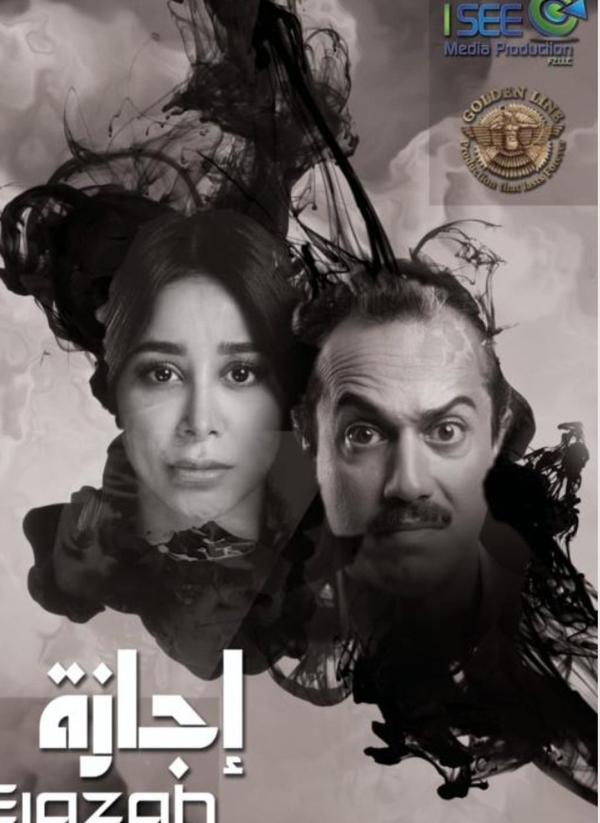 إجازة