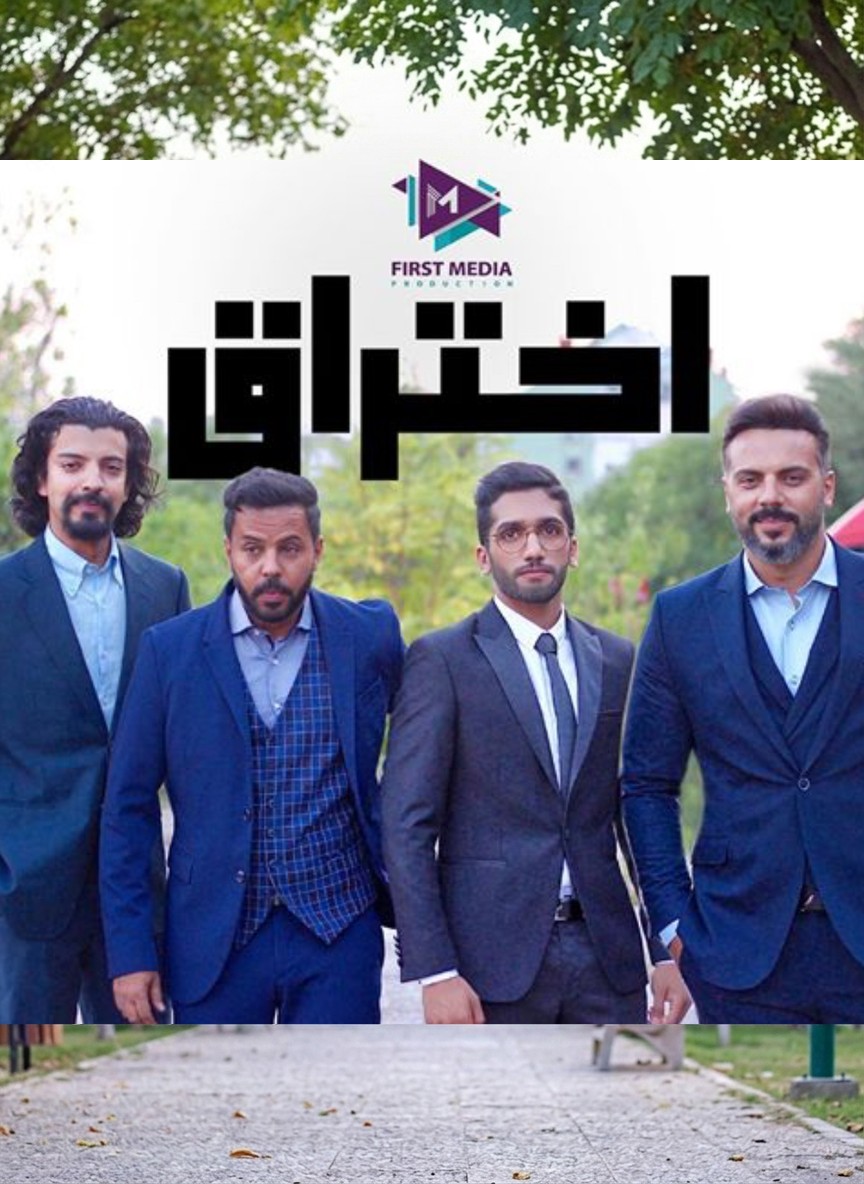 اختراق