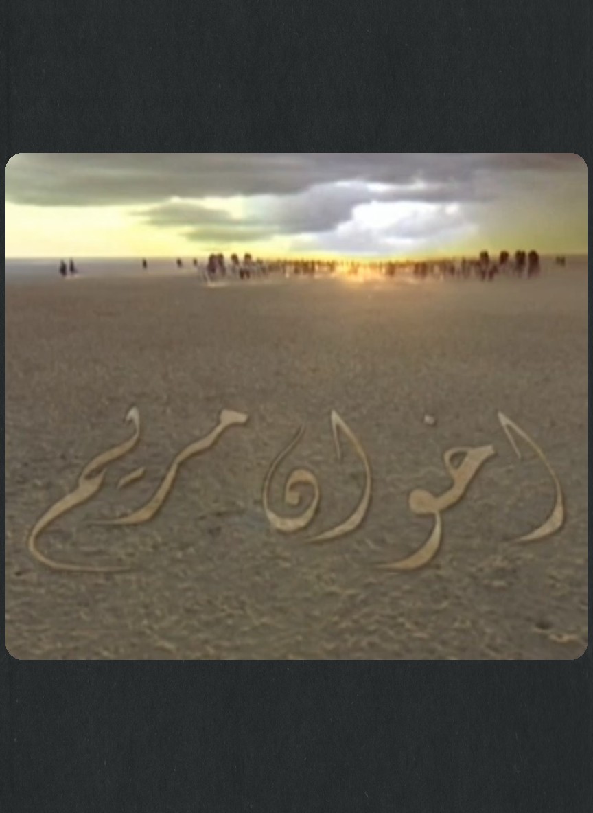 إخوان مريم