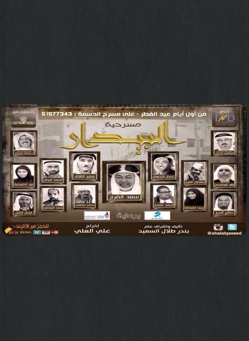 البيدار