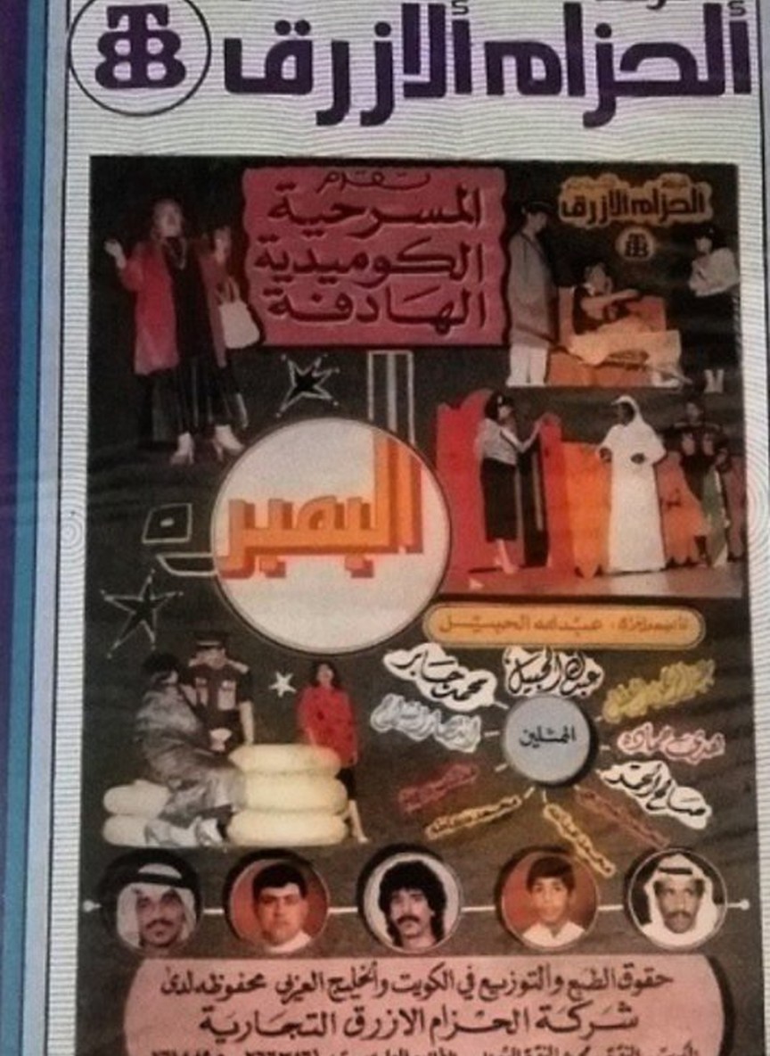 البمبرة