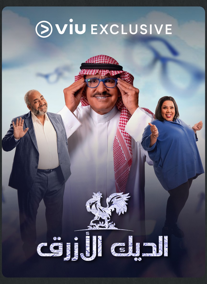 الديك الأزرق