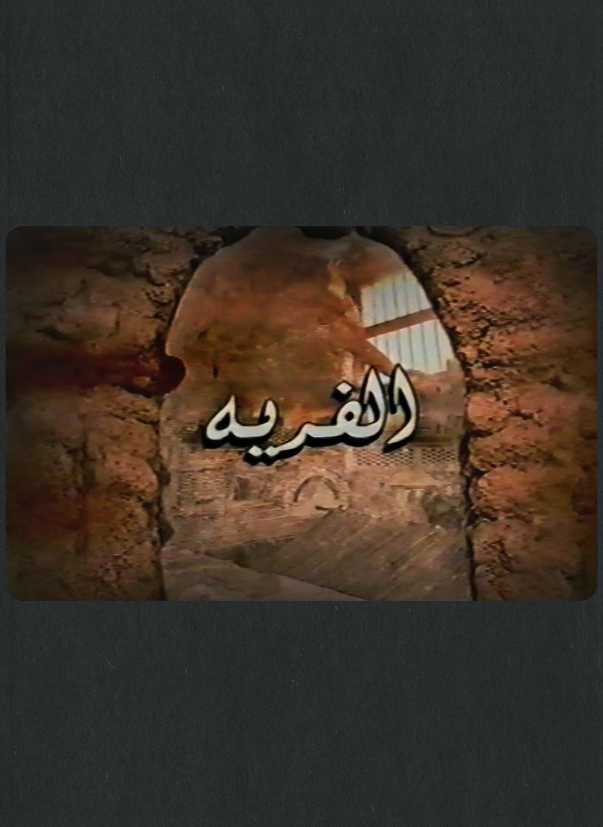 الفرية