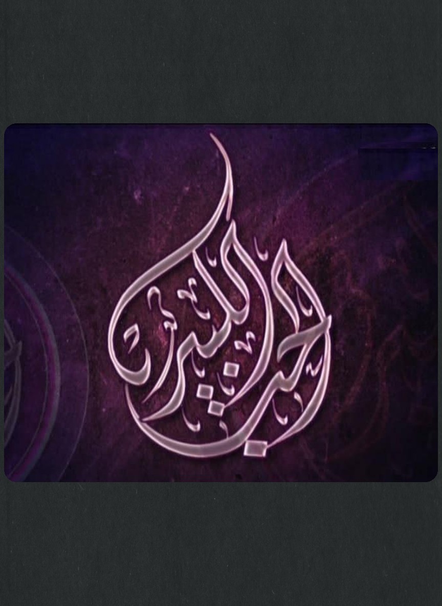 الحب الكبير