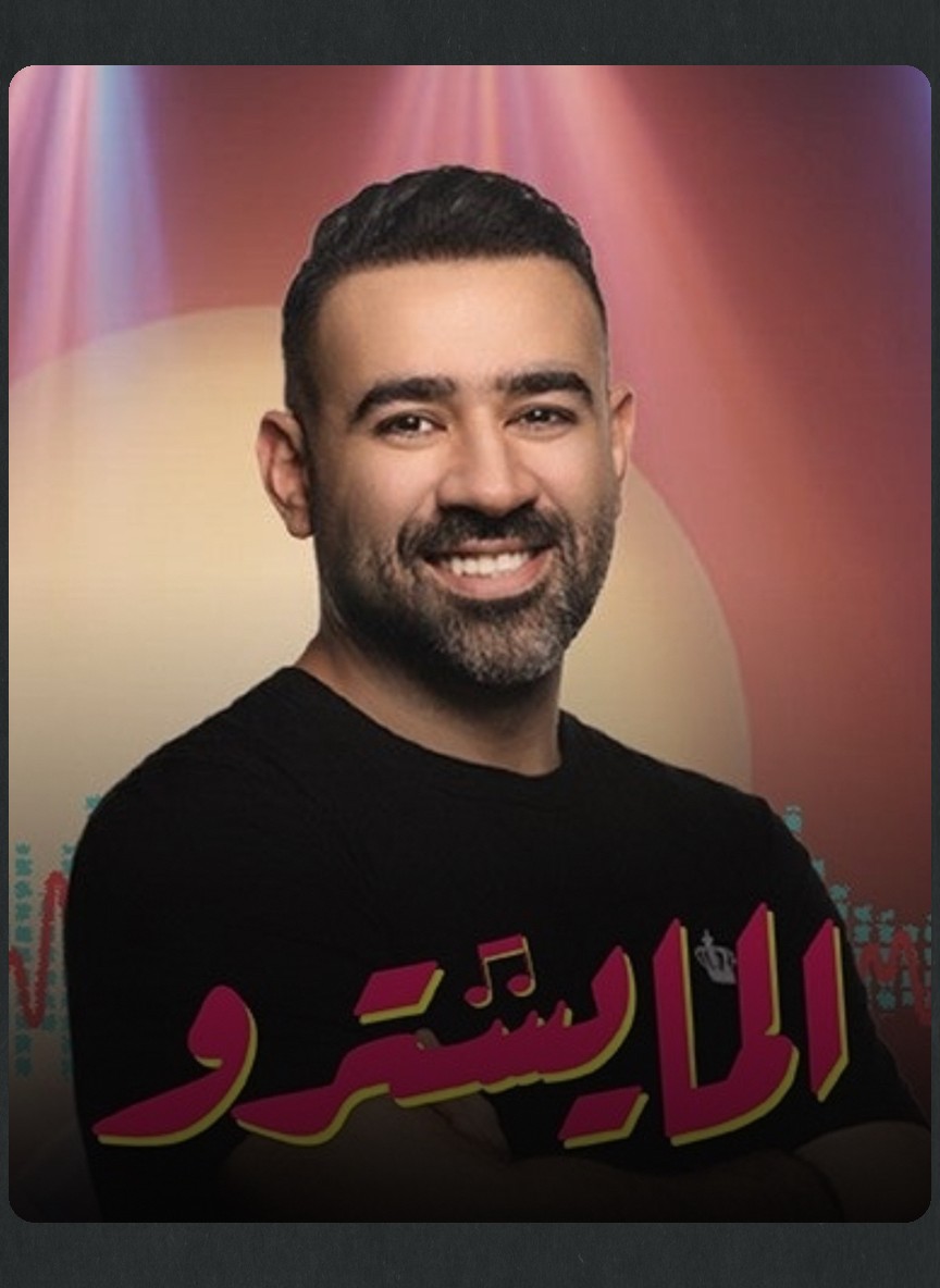 المايسترو