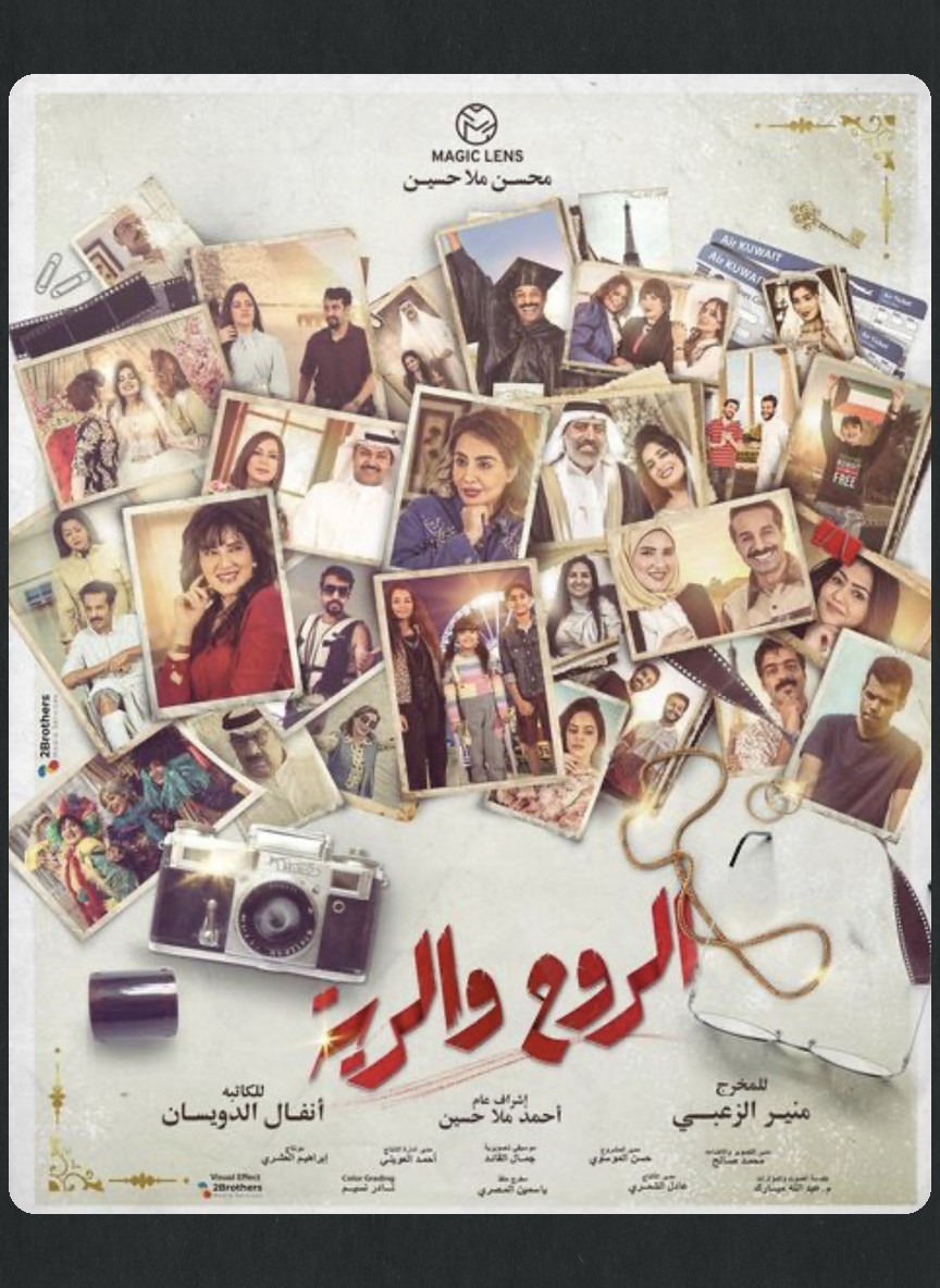 الروح والرية