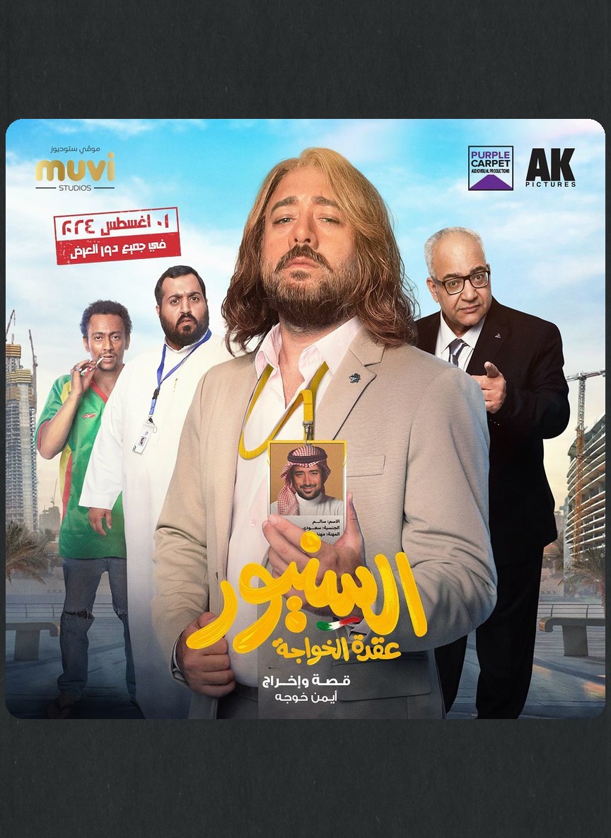 السنيور