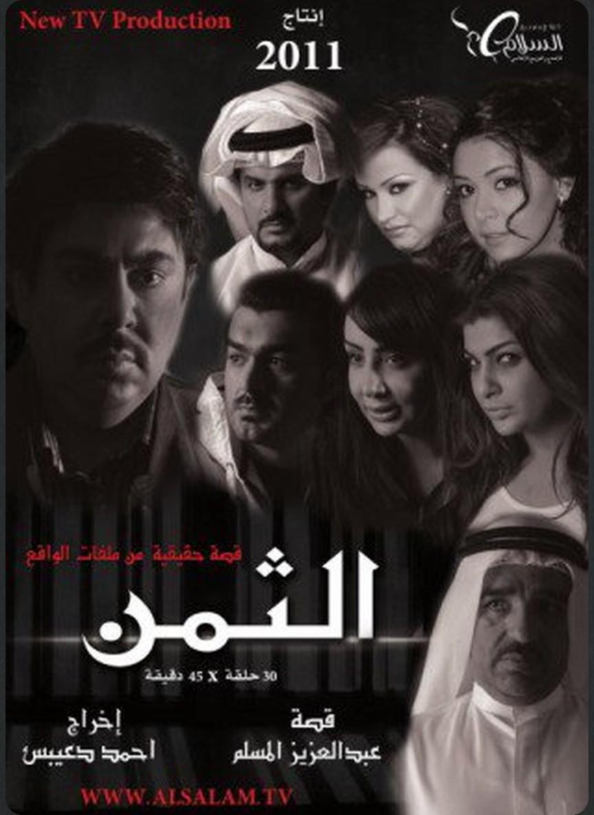 الثمن