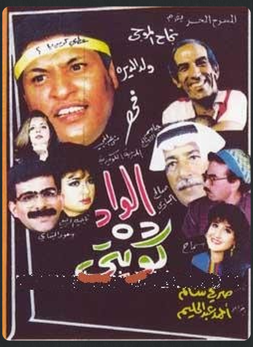 الواد ده كويتي