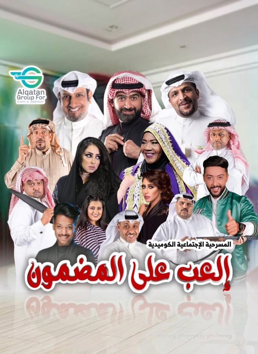 إلعب على المضمون