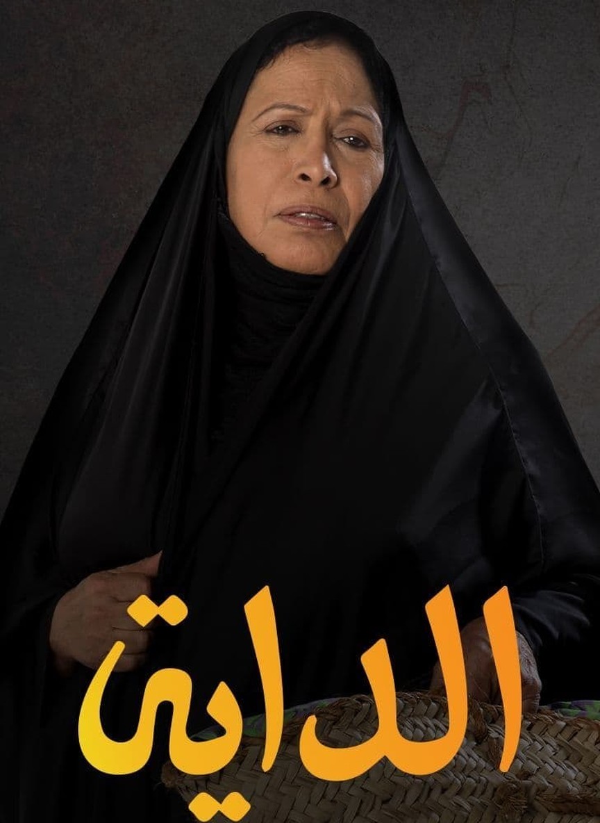 الداية